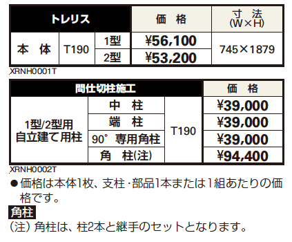 リウッド トレリス1 型 【2022年版】_価格_1