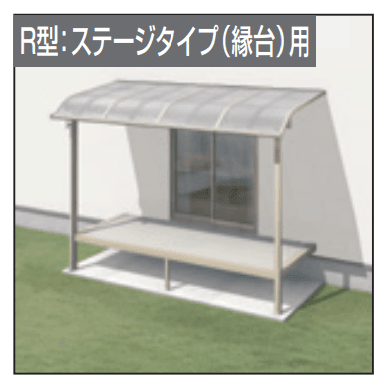 三協アルミの「レボリューZ屋根(オルネ ステージタイプ(縁台)用 1500タイプ 出幅移動納まり) 【2022年版】」