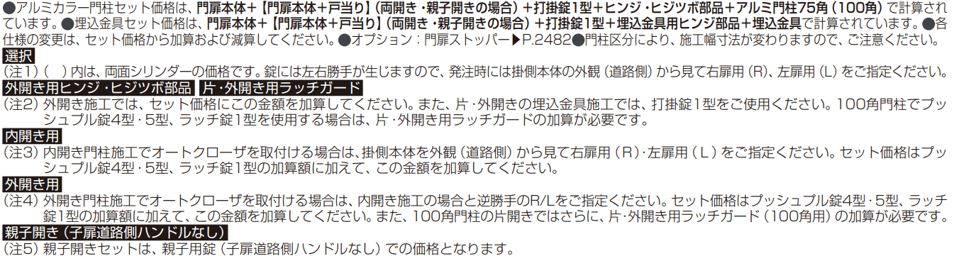ルシアス 門扉K01型 【2022年版】_価格_2