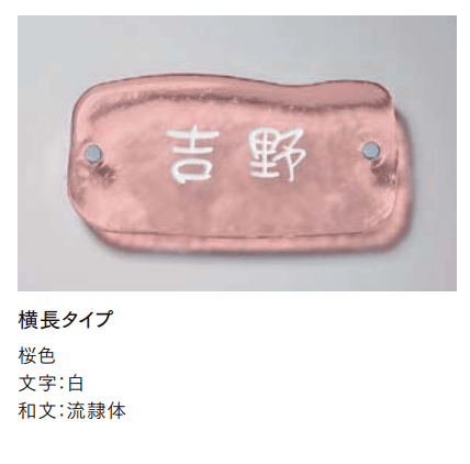 LIXILの「江戸硝子サイン【2022年版】」のサブ画像15