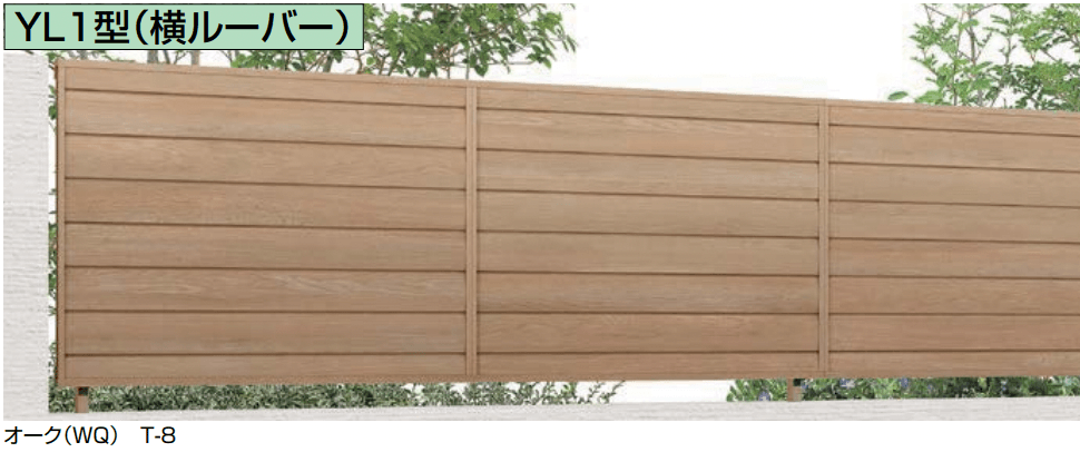 LIXILの「フェンスAA(木調) YL1型【2022年版】」