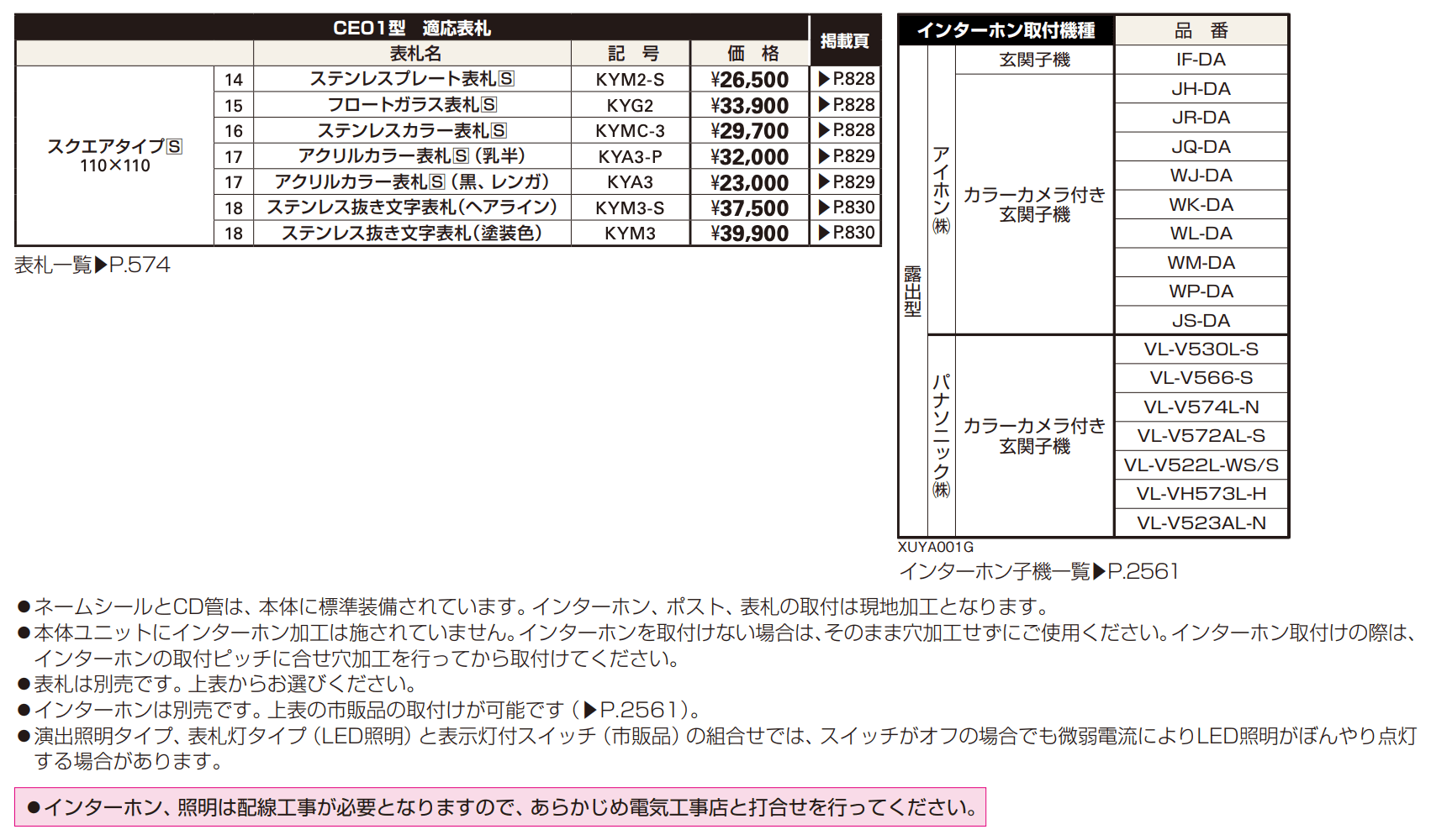 エクステリアポストT9型、T9R(L)型取付用ルシアス ポストユニット CE01型 【2022年版】_価格_1