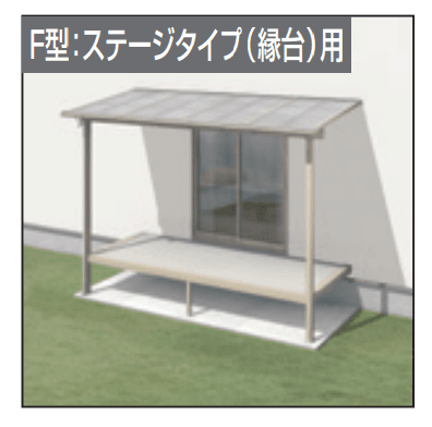 レボリューZ屋根(オルネ ステージタイプ(縁台)用 1500タイプ 出幅移動納まり)2