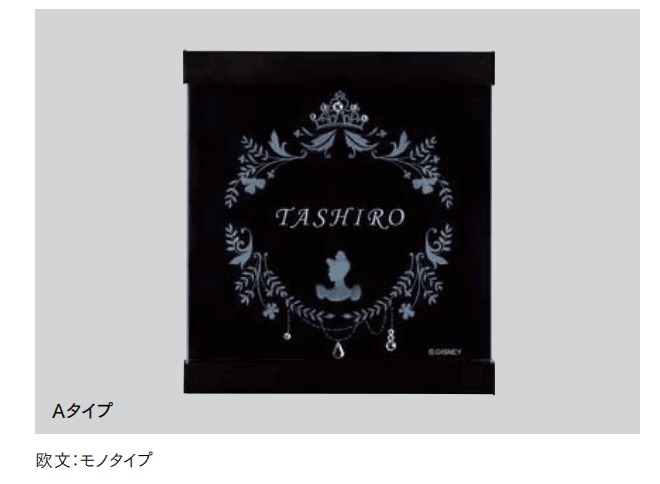 LIXILの「ディズニー プリンセスクリスタルサイン【2022年版】」のサブ画像1