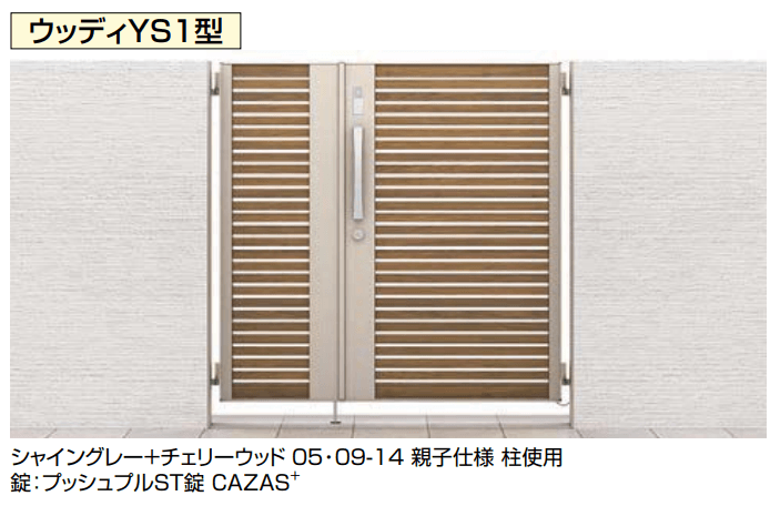 LIXILの「開き門扉AB エントリーシステム ウッディYS1型【2024年版】」