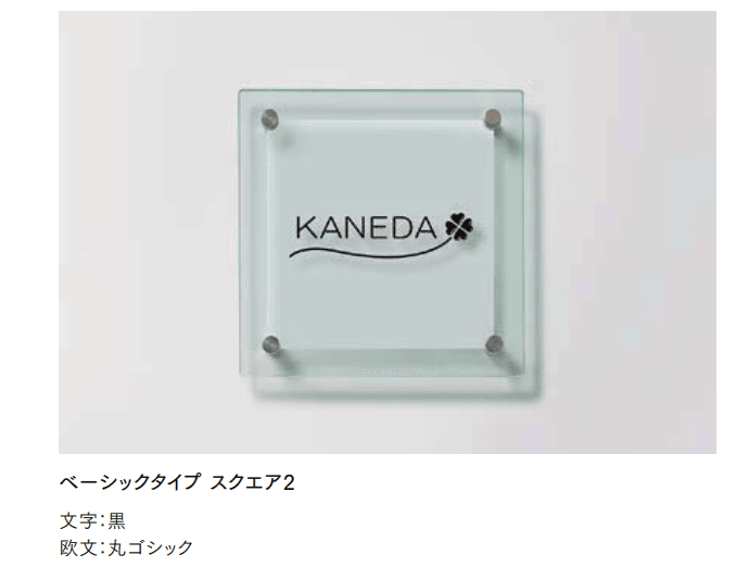 LIXILの「モダンガラスサイン【2022年版】」のサブ画像1