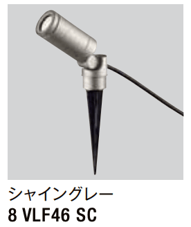 LIXILの「スパイクスポットライト LGQ-19型【2022年版】」