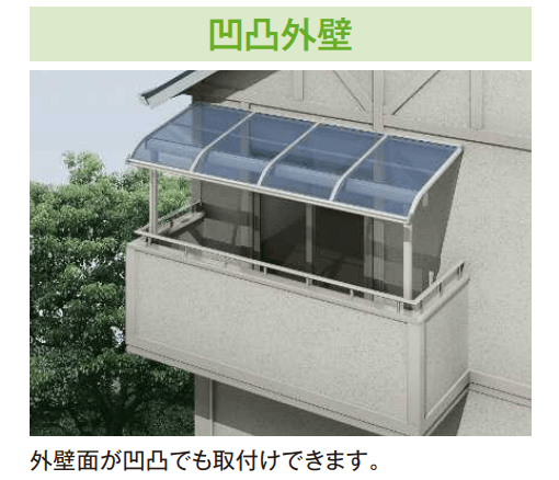 YKK AP ソラリア 躯体バルコニー屋根 特殊納まり 凹凸外壁