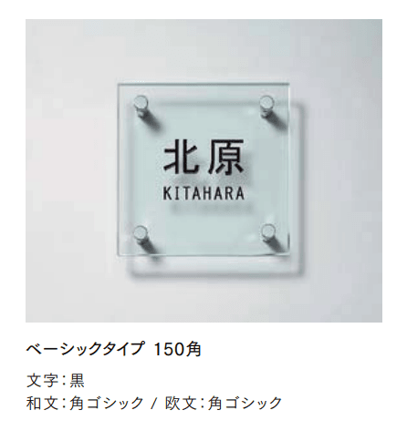 LIXILの「ガラスサインベーシックタイプ【2023年版】」のサブ画像1