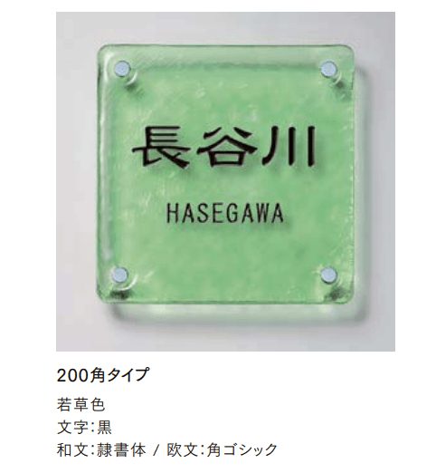 LIXILの「江戸硝子サイン【2022年版】」のサブ画像2