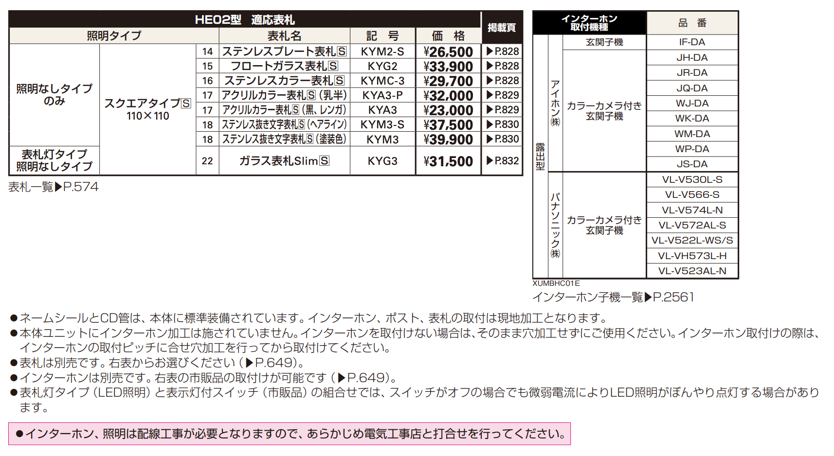 エクステリアポストT9型、T9R(L)型取付用ルシアス ポストユニット HE02型 【2022年版】_価格_1
