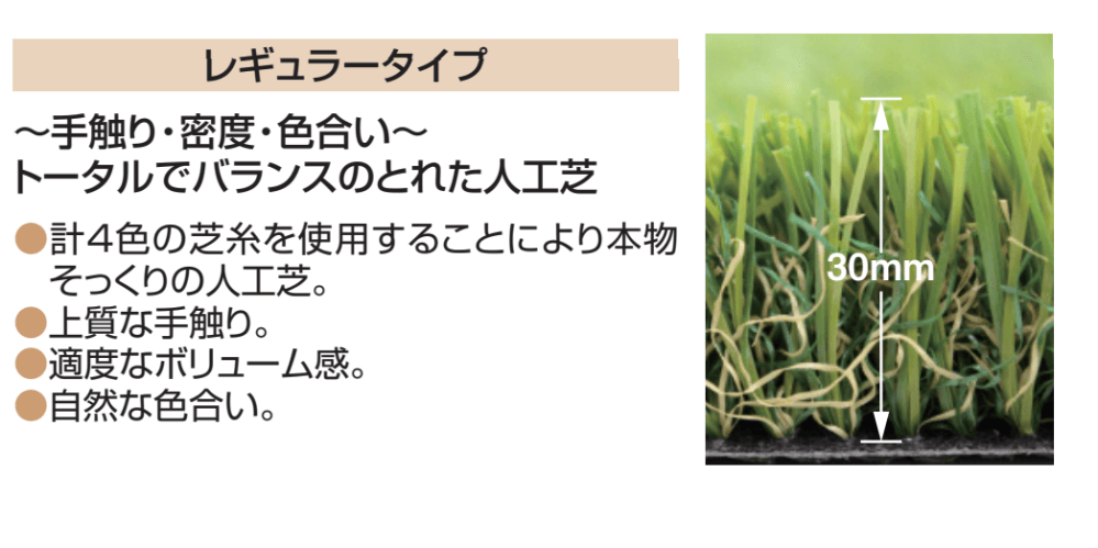 三協アルミの「人工芝(レギュラータイプ) 【2022年版】」のサブ画像2