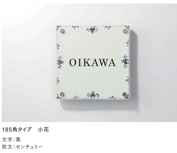 有田焼サイン 185角タイプ4