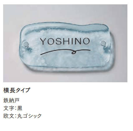 LIXILの「江戸硝子サイン【2022年版】」のサブ画像13