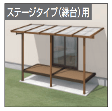 三協アルミの「ナチュレN屋根(オルネ ステージタイプ(縁台)用 1500タイプ 壁付け納まり) 【2022年版】」
