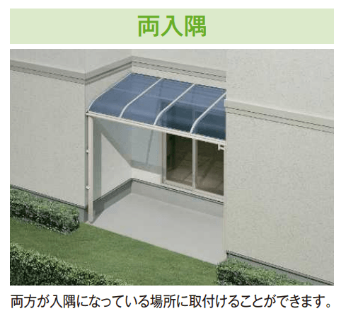 YKK APの「ソラリア テラス屋根 特殊納まり 両入隅【2024年版】」