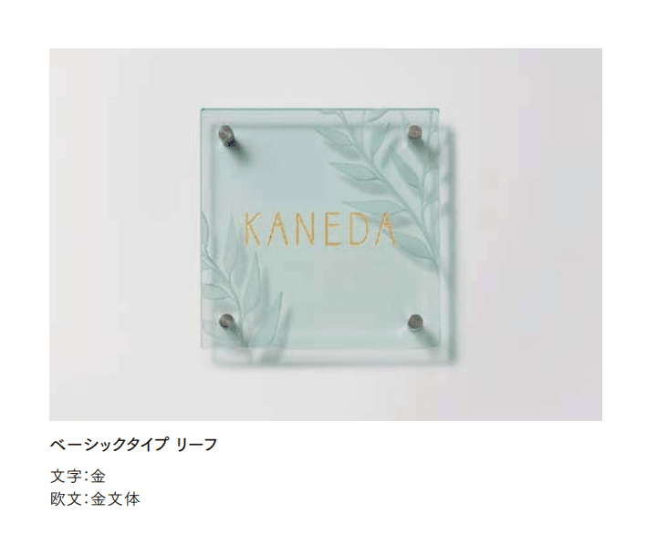 LIXILの「モダンガラスサイン【2022年版】」のサブ画像3