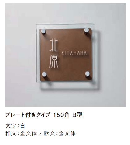 LIXILの「ガラスサインプレート付きタイプ【2022年版】」のサブ画像4