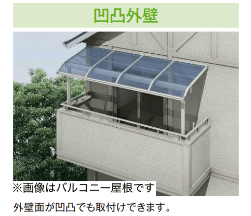YKK APの「ソラリア テラス屋根 特殊納まり 凹凸外壁【2024年版】」