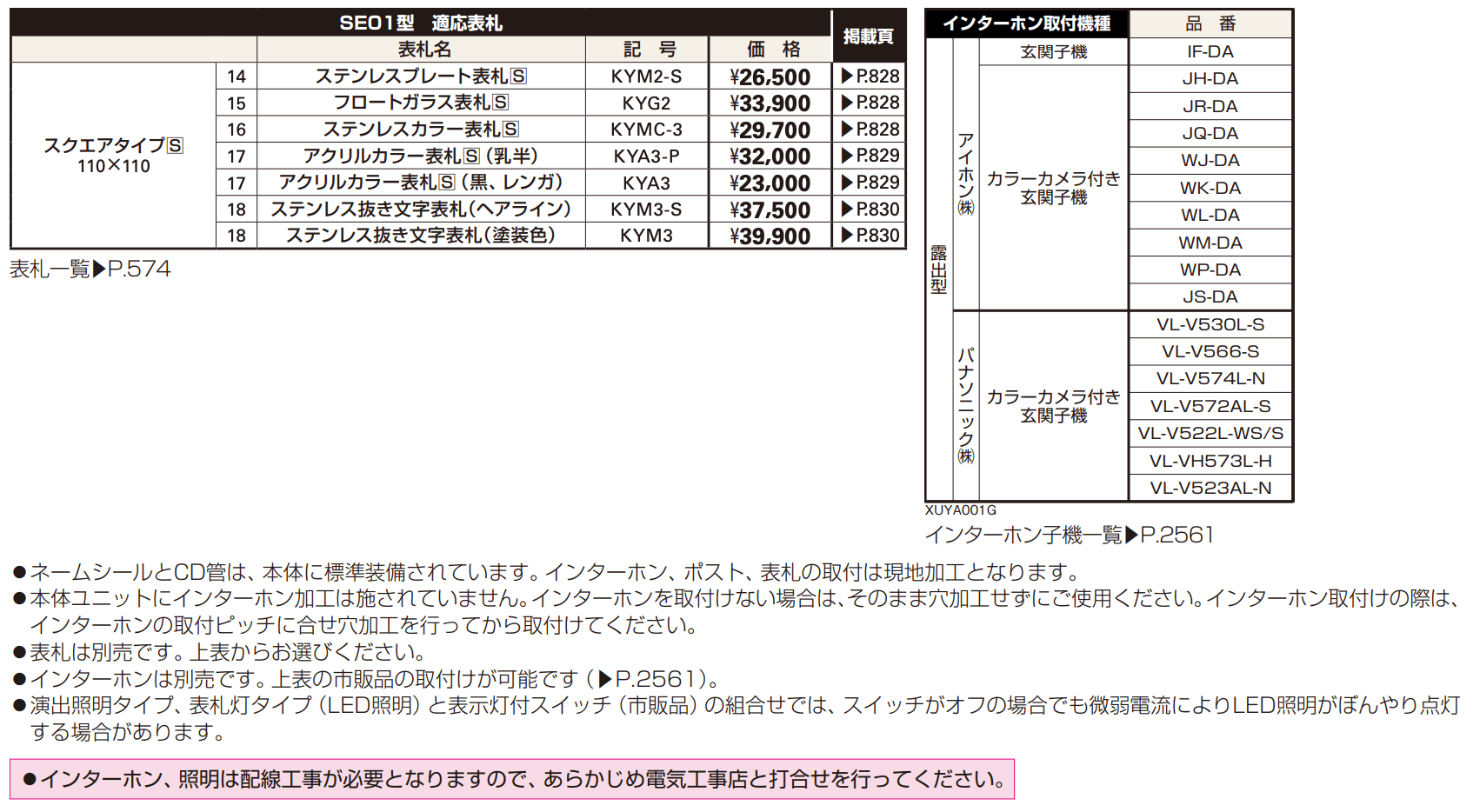 エクステリアポストT9型、T9R(L)型取付用ルシアス ポストユニット SE01型 【2022年版】_価格_1