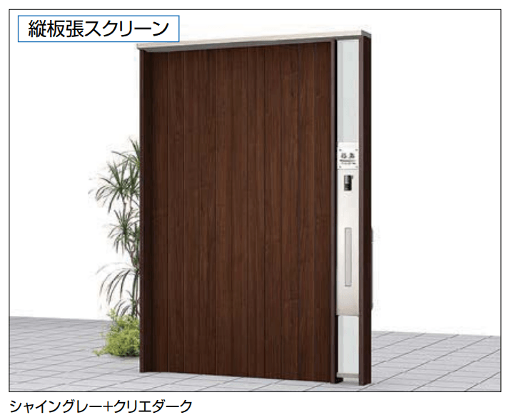 LIXILの「ダブルエントランス 独立タイプ 縦板張スクリーン【2022年版】」