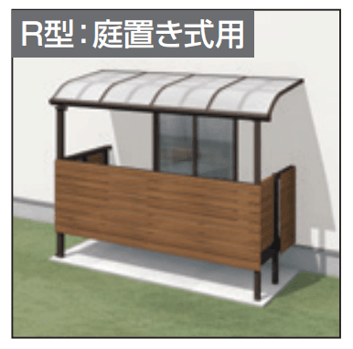 三協アルミの「レボリューZ屋根(オルネ 庭置き式用 1500タイプ 標準納まり) 【2022年版】」