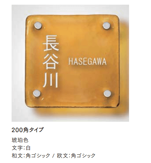 LIXILの「江戸硝子サイン【2022年版】」のサブ画像4