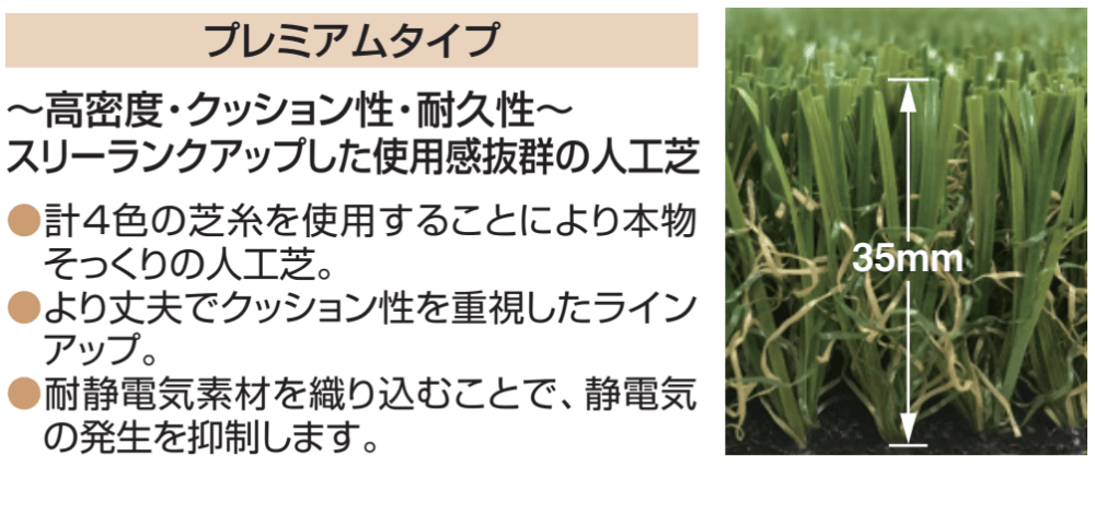 三協アルミの「人工芝(プレミアムタイプ) 【2022年版】」のサブ画像2