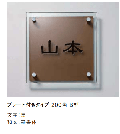 LIXILの「ガラスサインプレート付きタイプ【2022年版】」のサブ画像2