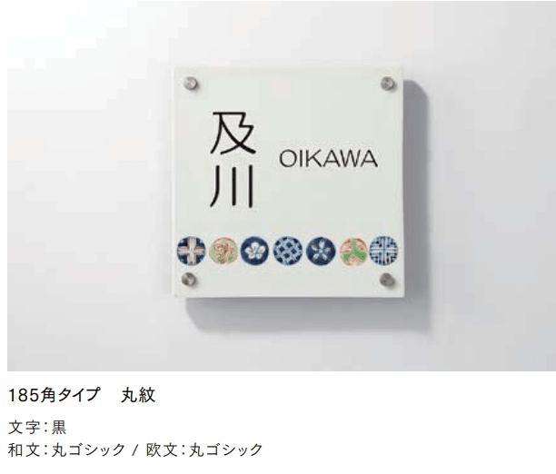 LIXILの「有田焼サイン 185角タイプ【2022年版】」のサブ画像1
