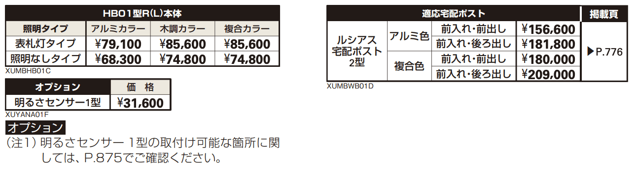 ルシアス 宅配ポスト2型取付用ルシアス ポストユニット HB01型 【2022年版】_価格_2