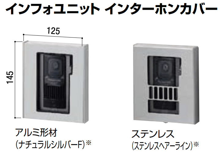 LIXIL インターホンカバー