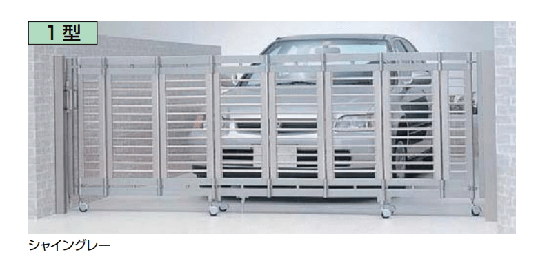 LIXILの「シャレオ伸縮1型ノンレールタイプ」