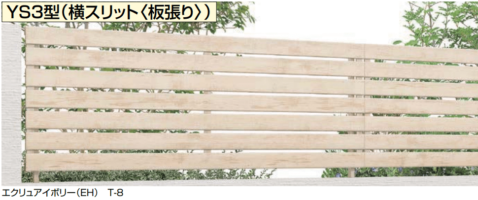 LIXILの「フェンスAA(木調) YS3型【2023年版】」