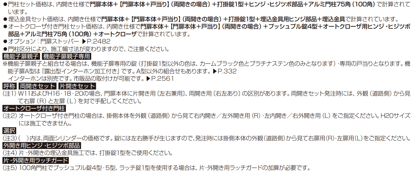 シンプレオ 門扉T1型 【2022年版】_価格_2