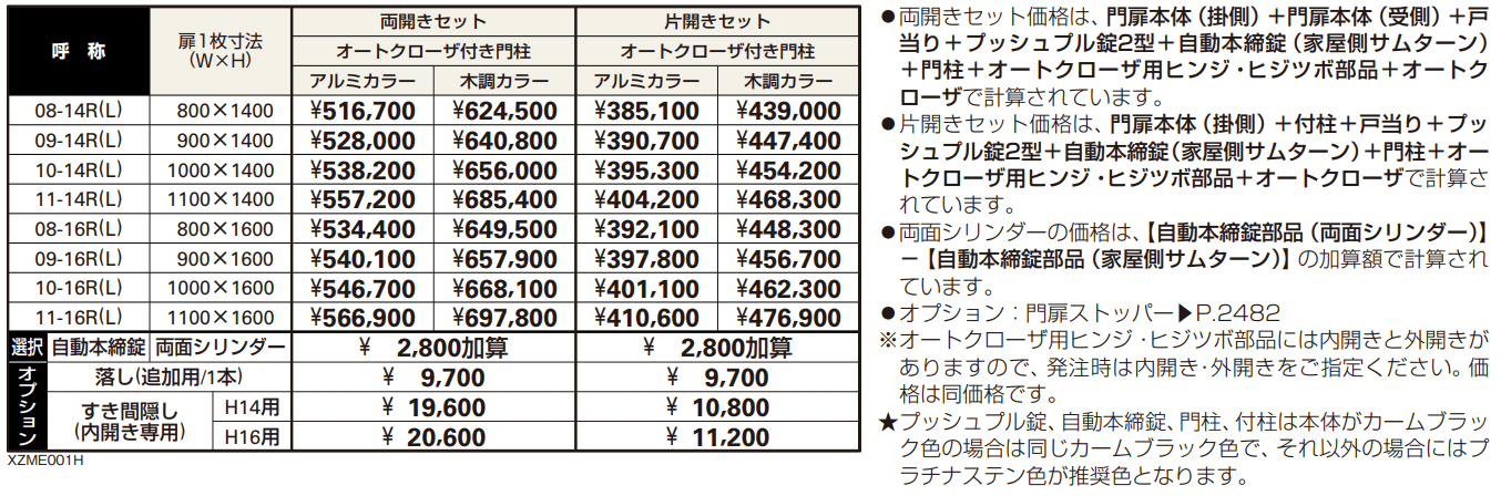 〔共用門扉〕エクスティアラ 門扉2型 【2022年版】_価格_1