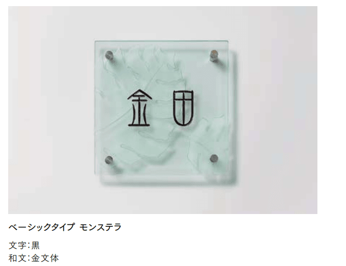 LIXILの「モダンガラスサイン【2022年版】」のサブ画像2