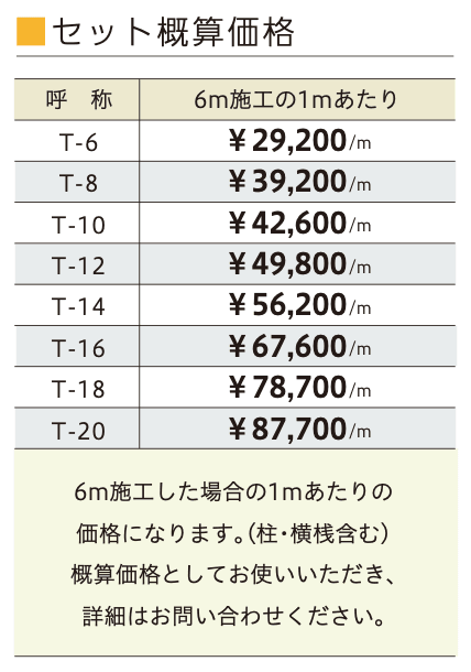 ラインスタイル Lタイプ (隙間35mm) 【2022年版】_価格_3