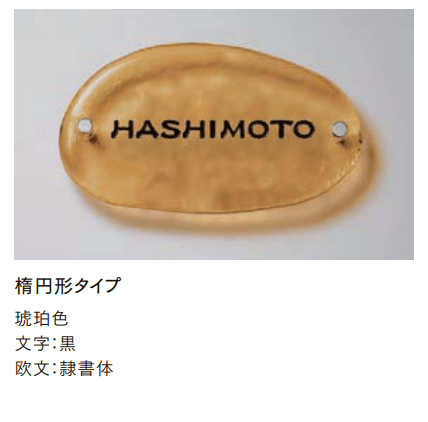 LIXILの「江戸硝子サイン【2022年版】」のサブ画像10