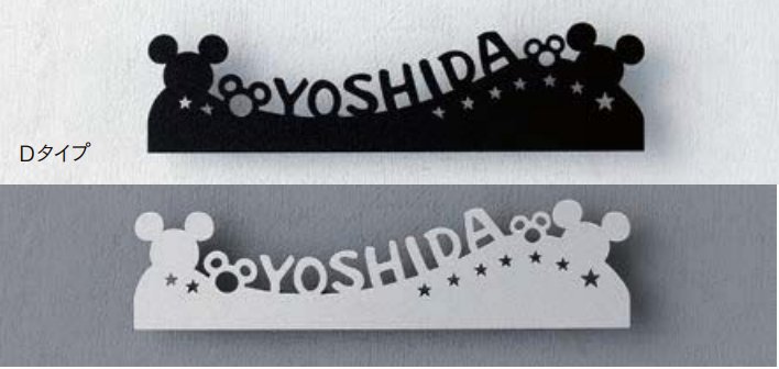 LIXILの「ディズニー ミッキーシルエットサイン【2023年版】」のサブ画像3