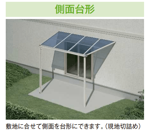 YKK APの「ソラリア テラス屋根 特殊納まり 側面台形【2024年版】」