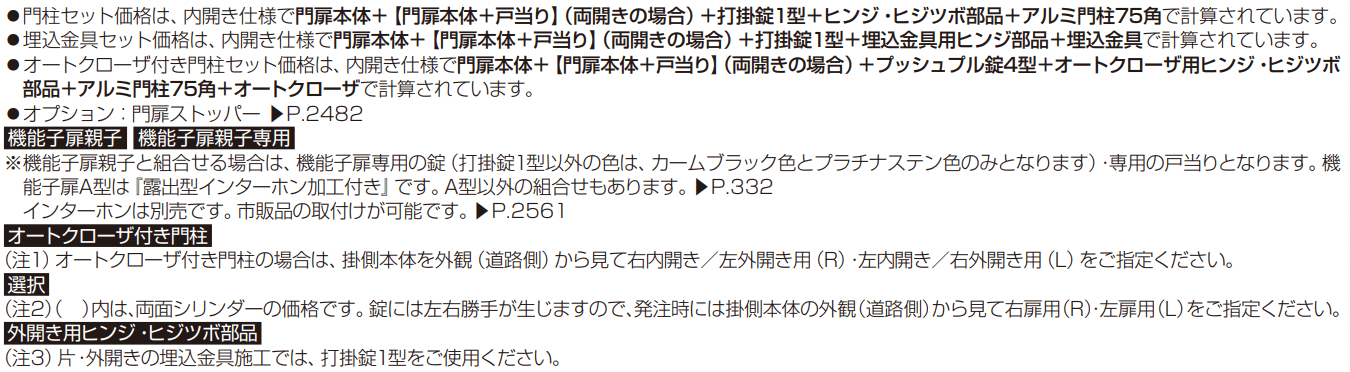 シンプレオ 門扉3型 【2022年版】_価格_2