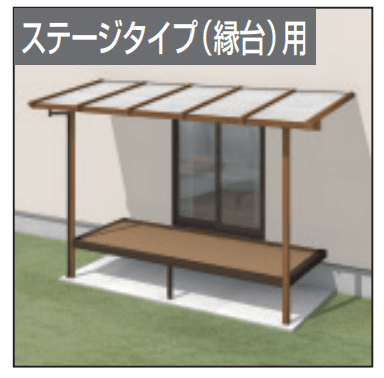 三協アルミの「ナチュレN屋根(オルネ ステージタイプ(縁台)用 600タイプ 壁付け納まり) 【2022年版】」