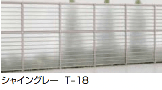 サニーブリーズフェンス S型<採光タイプ>【2023年版】5