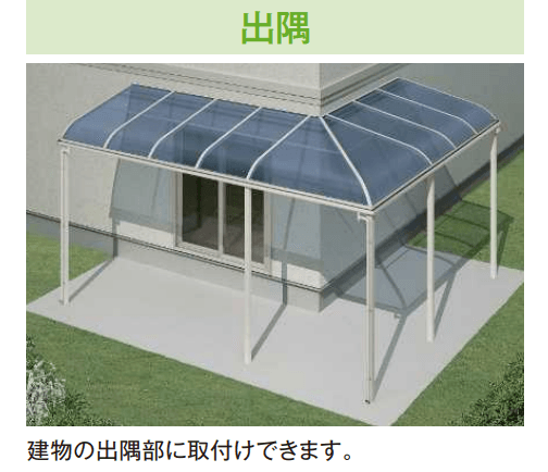 YKK APの「ソラリア テラス屋根 特殊納まり 出隅【2024年版】」