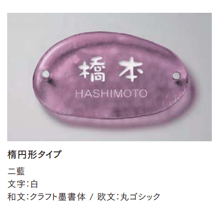 LIXILの「江戸硝子サイン【2022年版】」のサブ画像12