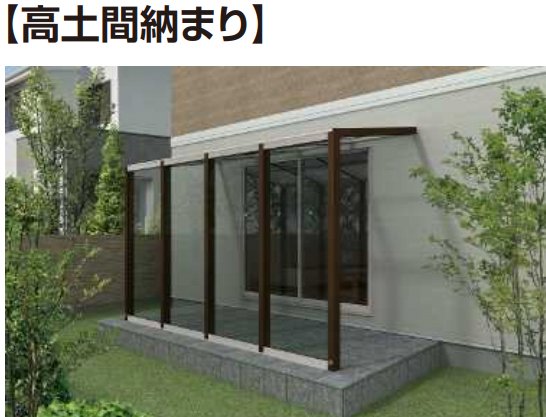 YKK APの「アウタールーフ テラスBタイプ 高土間納まり・腰壁付【2023年版】」