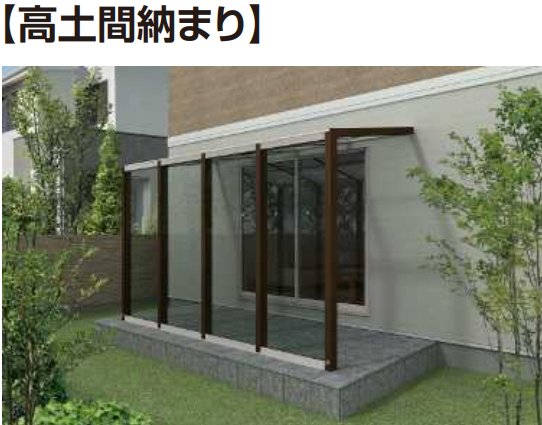 YKK APの「アウタールーフ ガーデンルームタイプ 高土間納まり・腰壁付 【2022年版】」