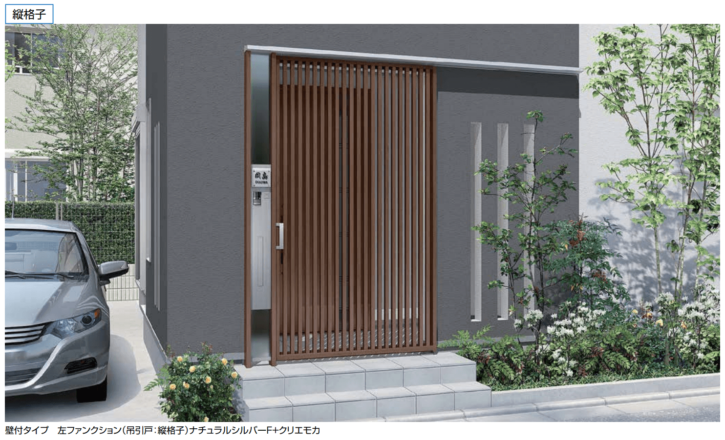 LIXILの「ダブルエントランス 壁付タイプ 縦格子【2022年版】」