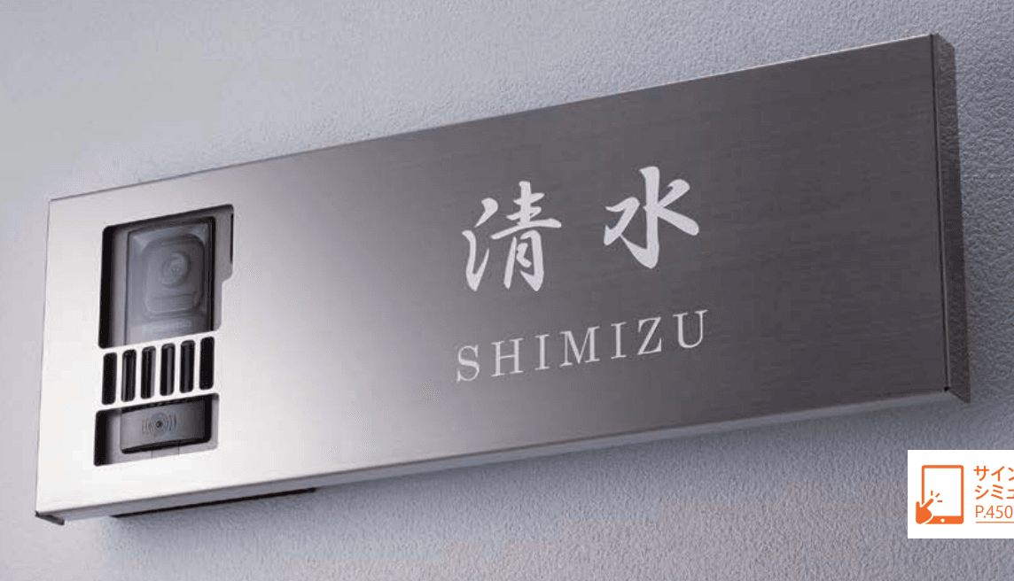 LIXILの「インフォユニットサイン【2022年版】」